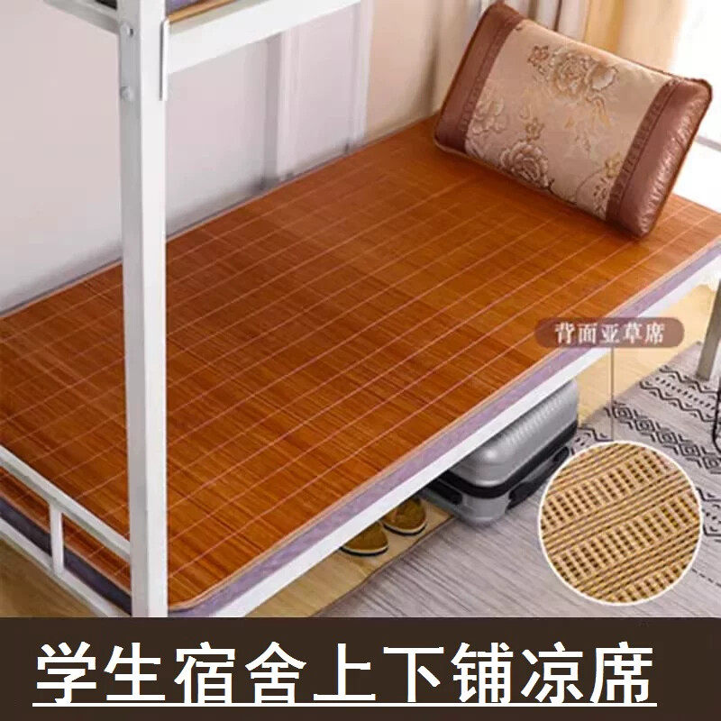 学生宿舍凉席0.8/0.9/1米宽单人席子长一米九可折叠1.8床家用竹席