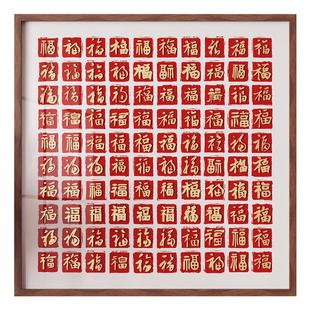 百福图挂画临摹手写diy成品摆件送长辈贺寿礼物迁新居玄关装饰画