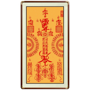 朱砂36帅雷法紫薇护宅安定五雷五帅天罡北斗安宅人丁兴旺安定挂画