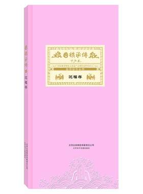 国韵承传：沈福存 京剧名家唱段 教学原装正版DVD