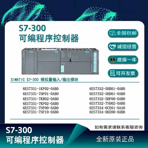 议价西门子S7-300 PLC模拟量6ES7331/6ES7332/1KF02/7KF02/5HF00/