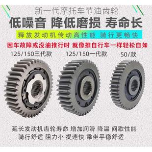 150踏板摩托车改装 125 滑行齿轮节油齿轮节油器省油器 正厂GY6