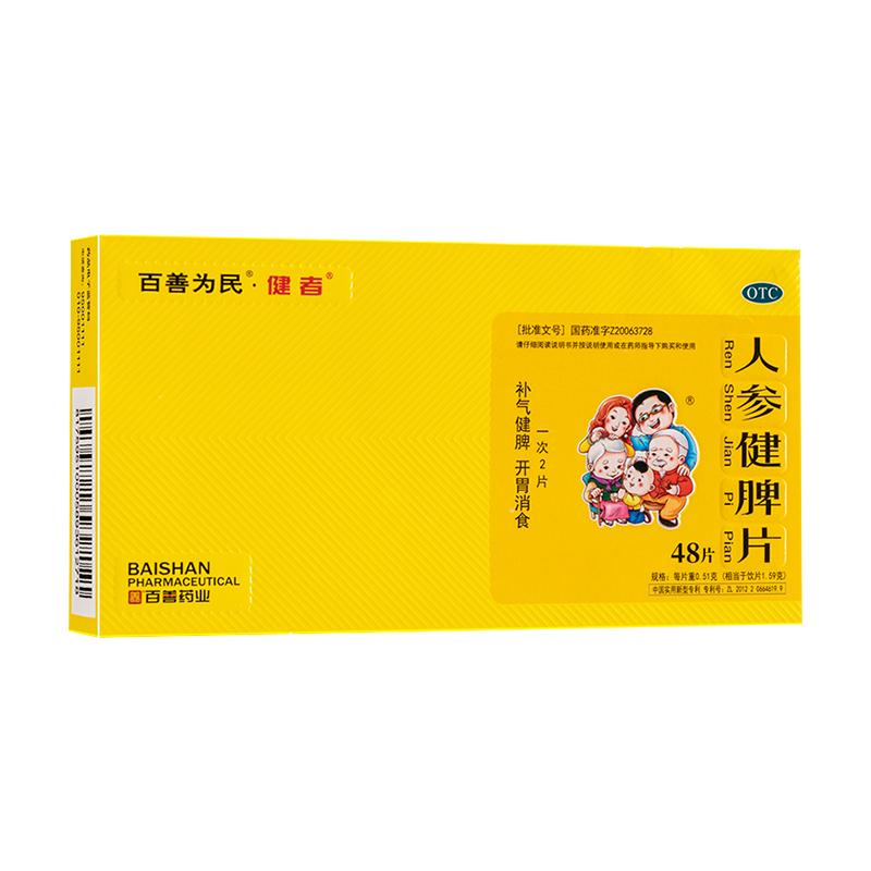 [健者]人参健脾片0.51g*48片/盒