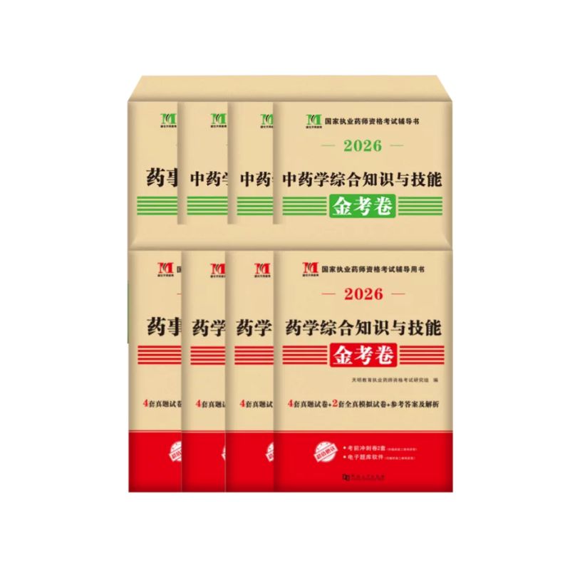 2026年执业药药师全套习题西药考前冲刺题中药药师金考卷职业药师资格考试历年真题试卷题库西药学专业知识综合知识药师管理与法规