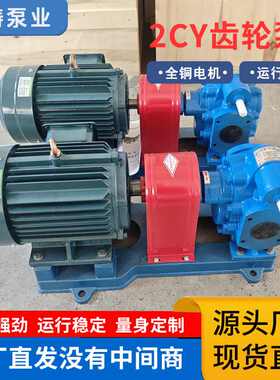 齿轮泵 KCB/YCB/2CY系列油泵厂家供应离心卧式自吸性泵齿轮泵