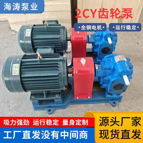 齿轮泵 KCB/YCB/2CY系列油泵厂家供应离心卧式自吸性泵齿轮泵