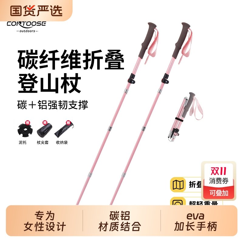 匡途户外专业女款折叠登山杖手杖碳纤维爬山徒步装备碳素超轻伸缩