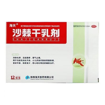 [海天]沙棘干乳剂10g*12袋/盒
