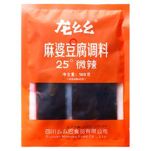龙幺幺麻婆豆腐调料包正宗家用四川特产豆腐酱料炒菜专用调味商用