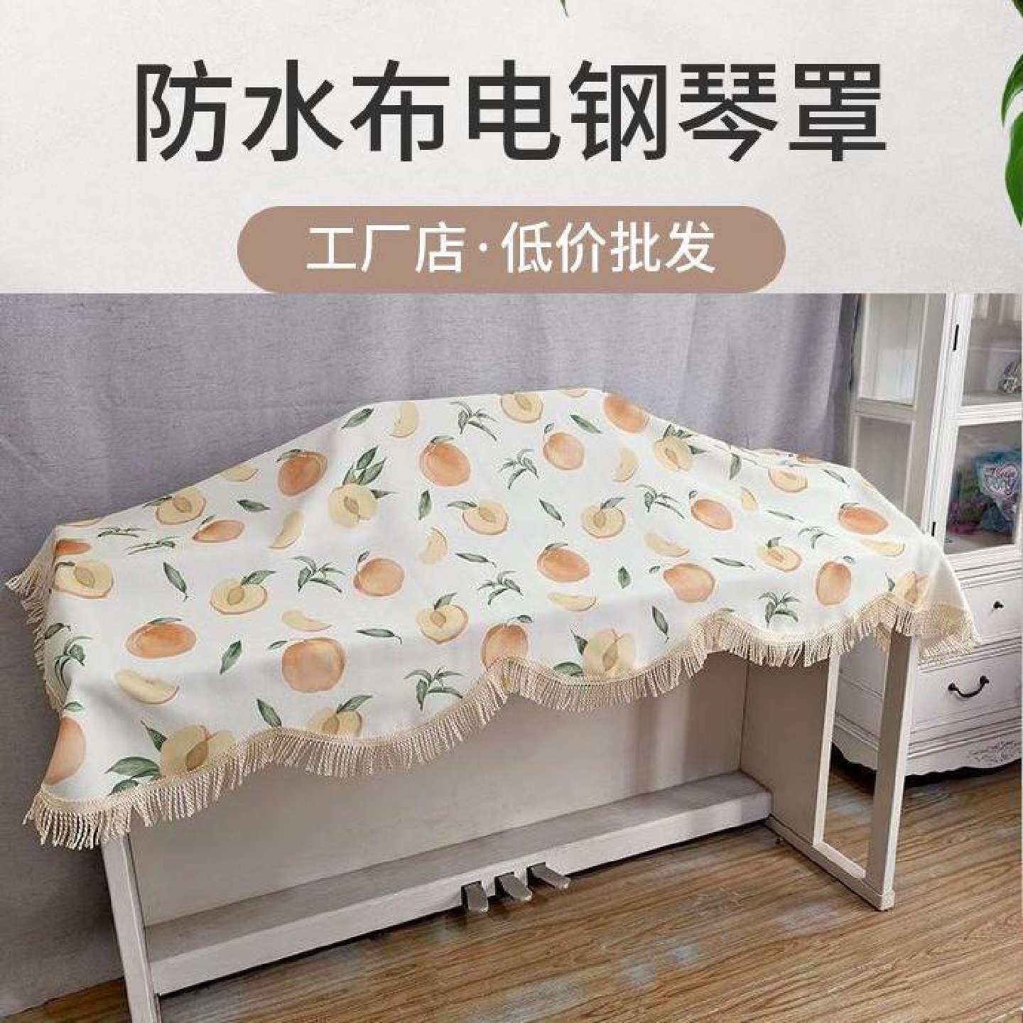 新款特价防水简约现代电钢琴罩法式高级感防尘罩盖巾沙发靠背盖布