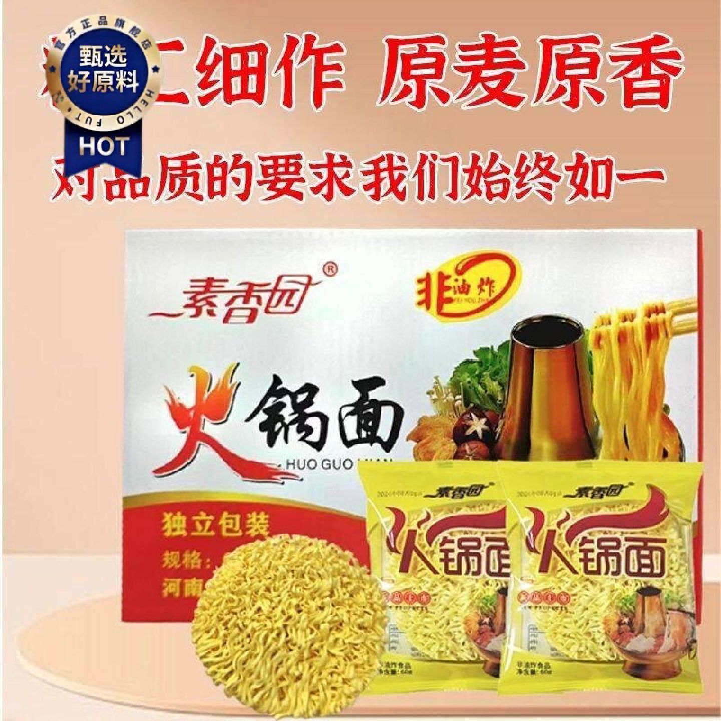 素香园火锅面整箱60袋非油炸泡面面面面饼面块面面条家庭实惠