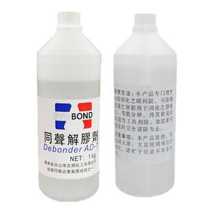 高效解胶剂502胶水溶解剂丙酮清洗剂工业用丙酮溶液瞬间胶解胶水