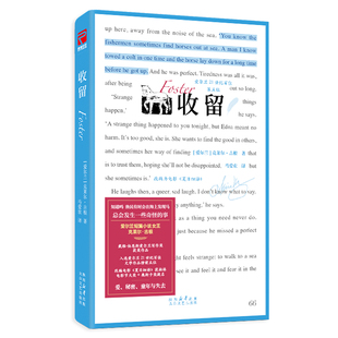 正版包邮 收留 马爱农全新译本 爱尔兰短篇小说女王克莱尔·吉根关于童年爱与失去的故事 电影夏日细语原著 外国经典小说天色已晚