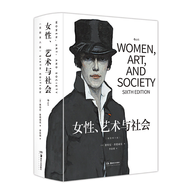 女性艺术与社会插图第六版
