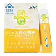 江中免疫力益生菌10条