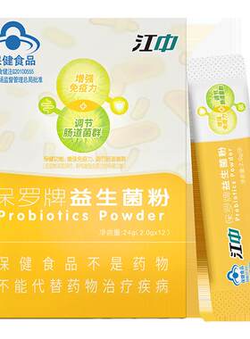 江中便秘者通便免疫力益生菌  肠胃肠道调理改善成人中老年人