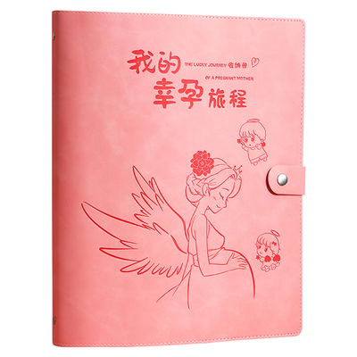旅程查档案软皮孕妇产检收纳册