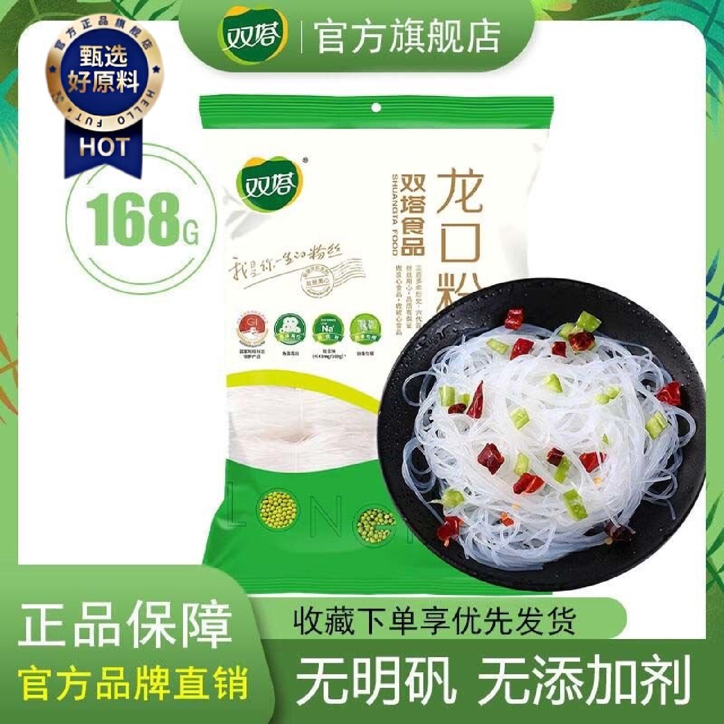 双塔山东特产正宗龙口粉丝绿豆豌豆粉丝小包装168g3袋家用商用