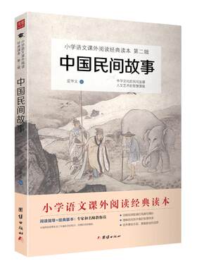 中国民间故事爱华文团结出版社