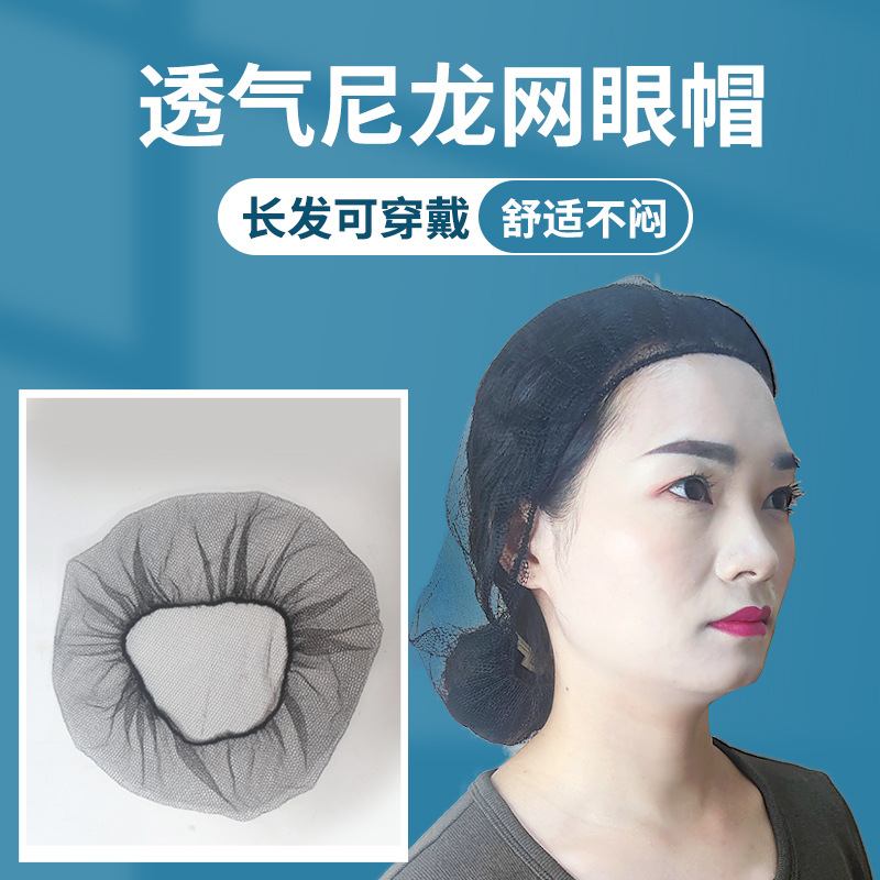 一次性帽子透气防落发尼龙帽网眼罩圆帽头套发黑色帽橡筋帽厨师