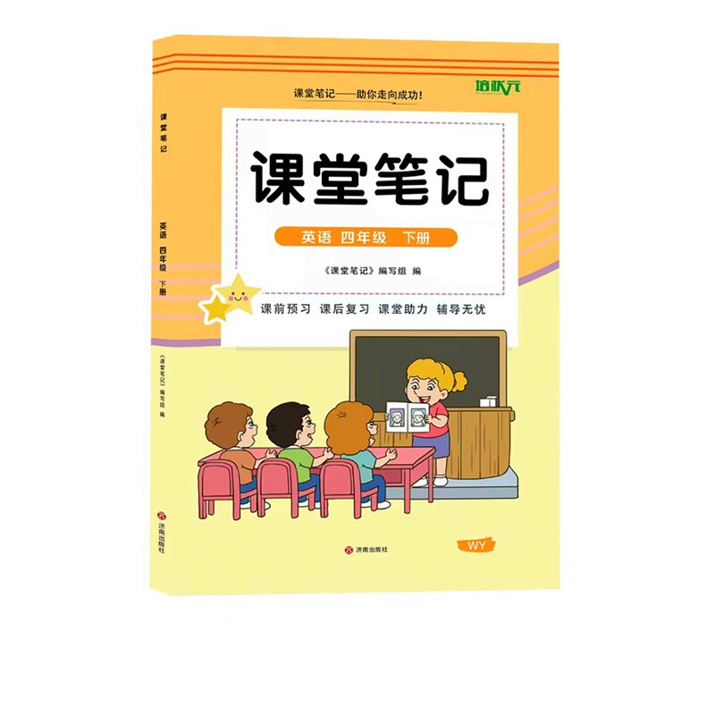 新版四年级上下册外研版英语笔记