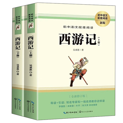西游记原著正版七年级上册完整版