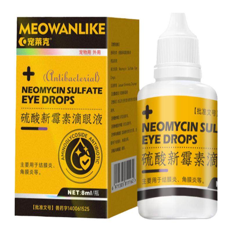 硫酸新霉素滴眼液猫咪狗狗眼睛消炎角膜炎流眼泪去泪痕宠物眼药水