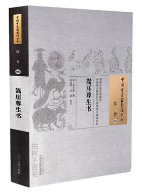 医药正版尊生书清景日五运六气