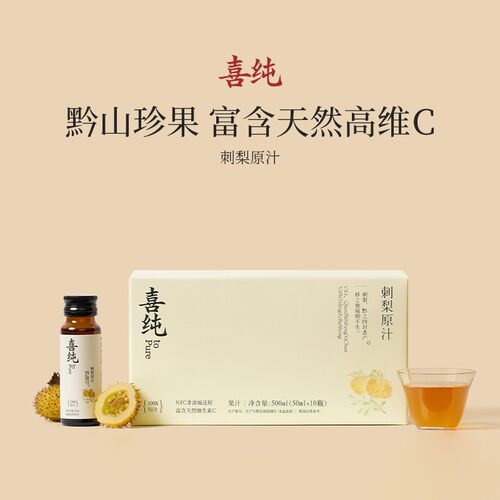 喜纯刺梨原汁富含天然维生素C风味营上班族康饮品女神礼物