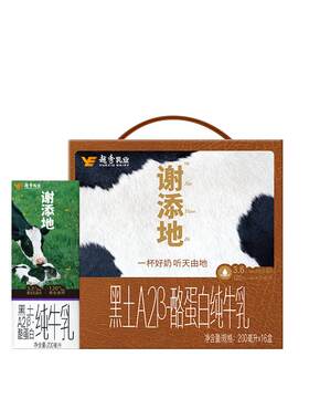 辉山谢添地黑土A2纯牛奶儿童送礼