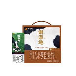 辉山谢添地黑土A2纯牛乳儿童早餐奶16盒牛奶整箱A2更亲和新鲜活力