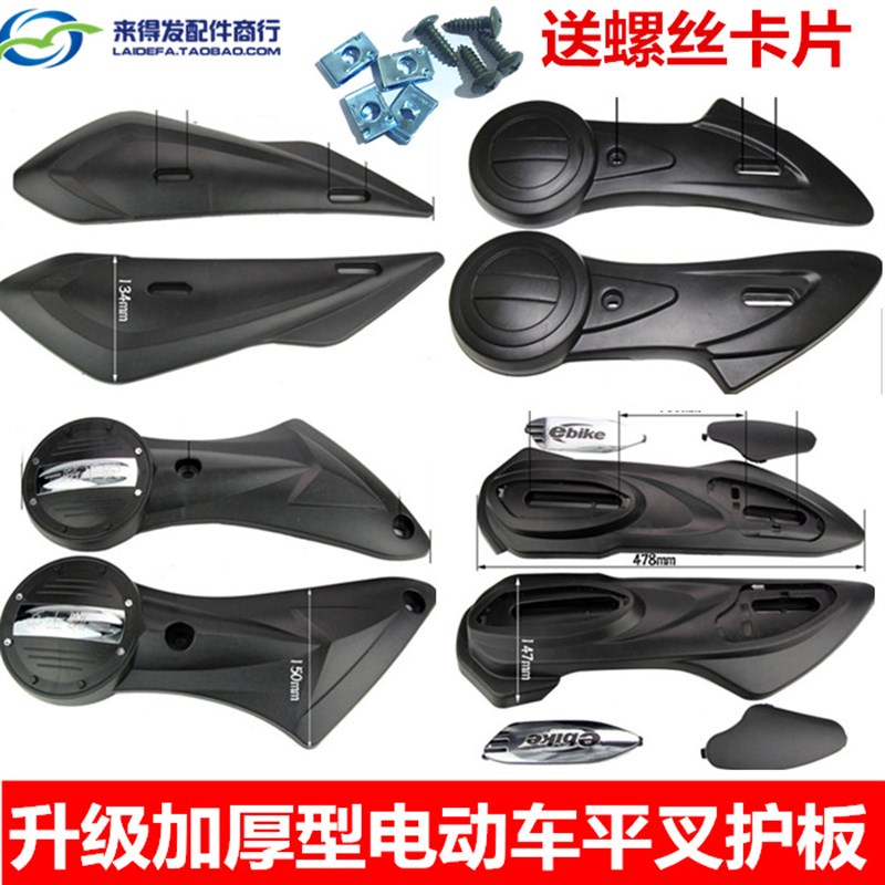 电动车平叉护板后护板挡泥电机护板电动车小龟王后外壳护板侧板
