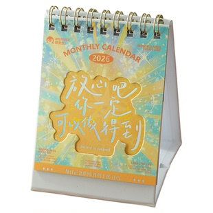 小日子不翻篇 2026年每日正念小日历 mini治愈系励志桌面月历摆件