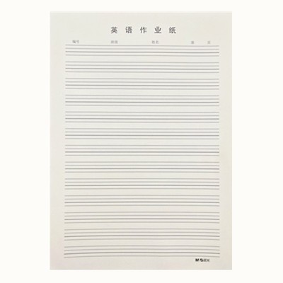 16k400格作文纸晨光稿纸