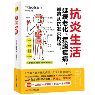 抗炎生活抗炎食物凤凰新华书店