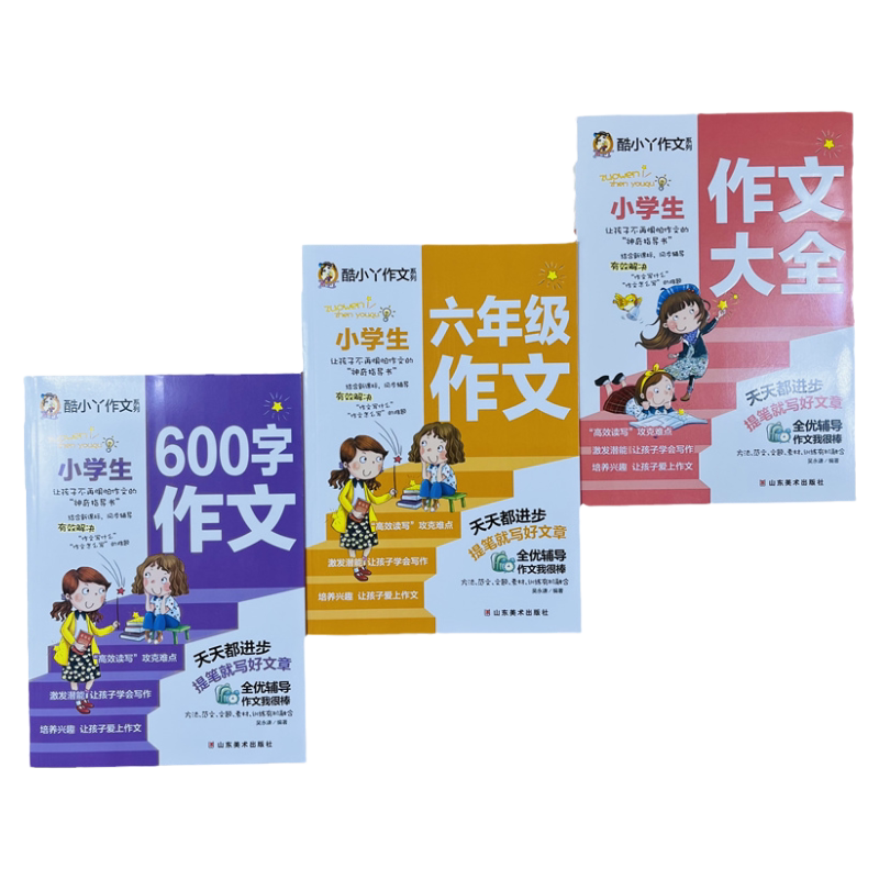 全3册小学生六年级600字作文大全
