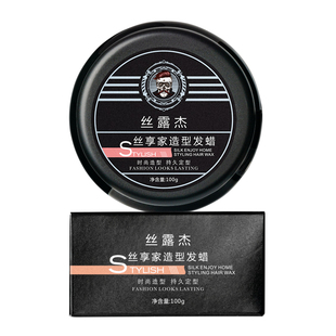 丝露杰亚光发泥发蜡男士定型持久清香蓬松造型保湿发胶头发定型膏