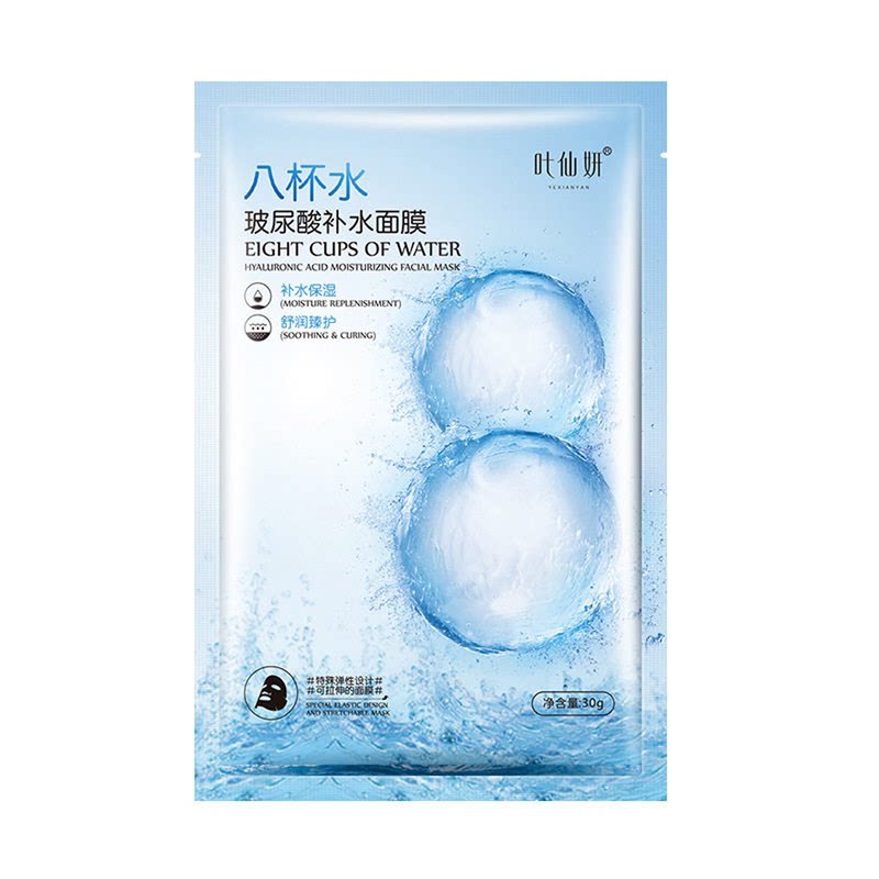 叶仙妍八杯水玻尿酸补水面膜30g发20片 保湿滋养提靓舒缓日常保养