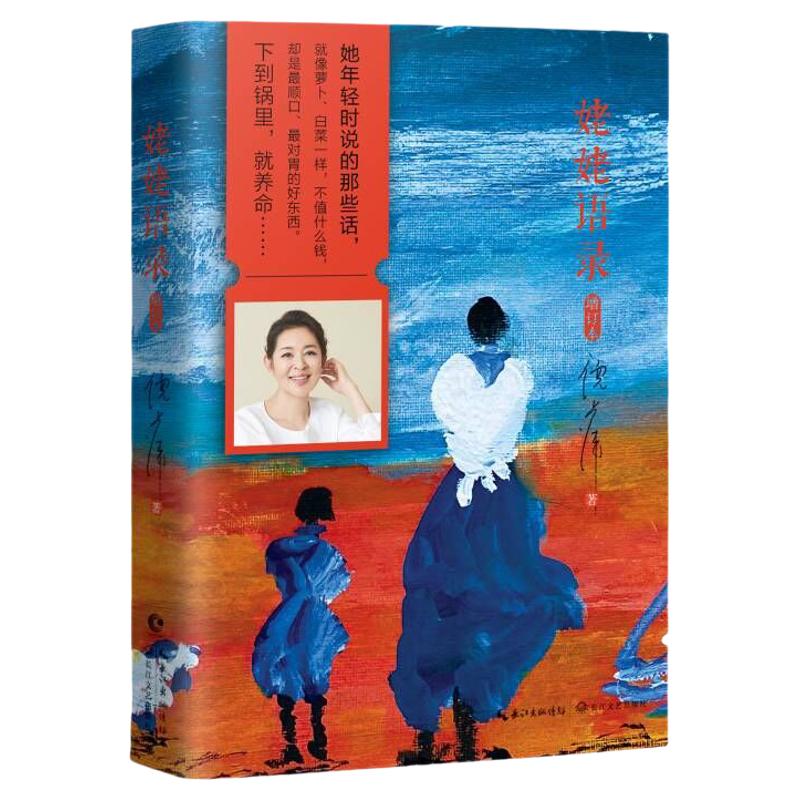 官方正版 倪萍 姥姥语录 增订现代/当代文学