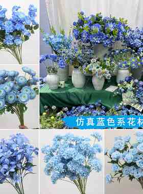 10枝蓝色系仿真花艺室内绢花婚庆装饰花插花摆放假花吊顶花路引花