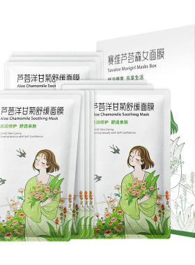 赛维芦荟换季舒缓面膜洋甘菊