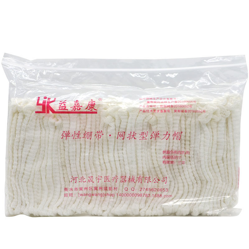 医用弹力网帽绷带头套