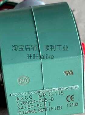 议价Asco电磁阀线圈276000-005-D mp-c-115适用