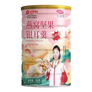 京栀坊燕窝坚果银耳羹500g/罐冲泡即食营养早餐口感软糯饱腹代餐