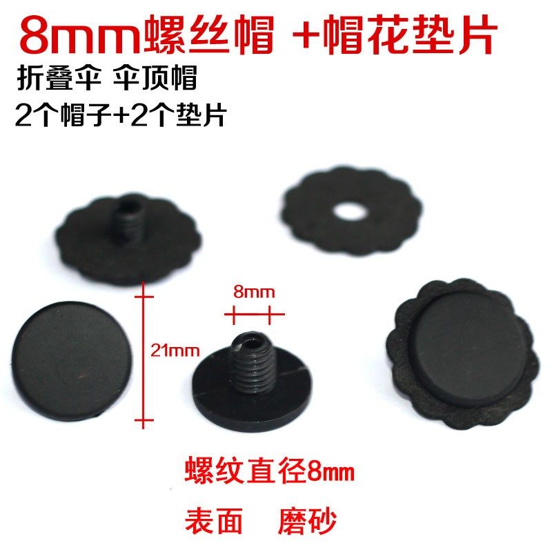 BX62批发雨配件帽顶螺丝帽雨柠檬配件修零小黑太阳