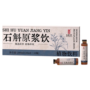 正宗霍山石斛原浆饮官方正品铁皮枫斗新鲜石斛汁滋补营养品口服液