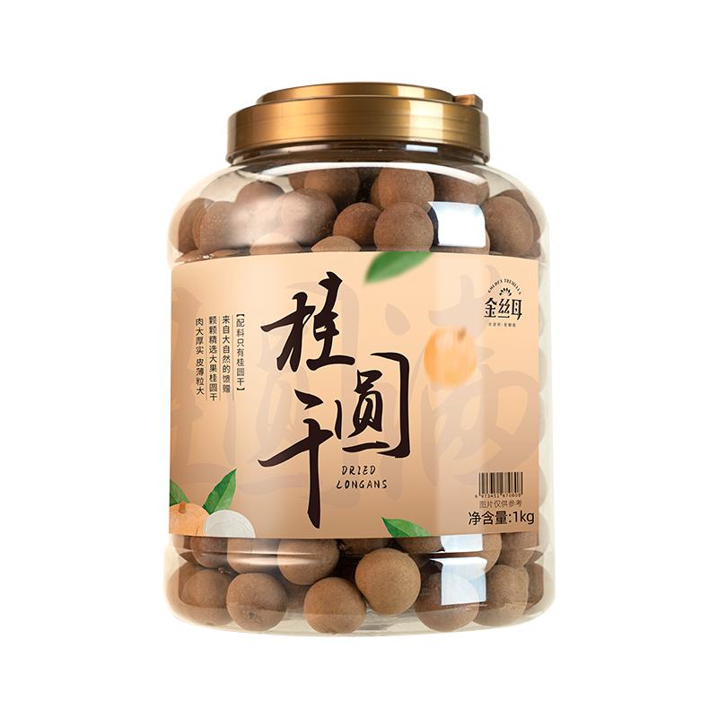 金絲耳新貨帶殼桂圓干龍眼干新鮮1kg福建特產高蜜干貨非無核罐裝