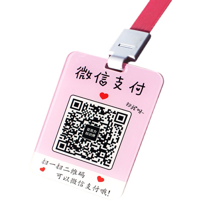 微信支付宝双面二维码挂牌摆地摊卡通新款扫一扫亚克力吊胸牌定制