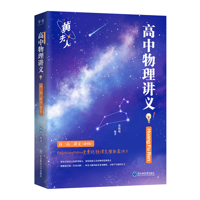 高中物理基础知识清单