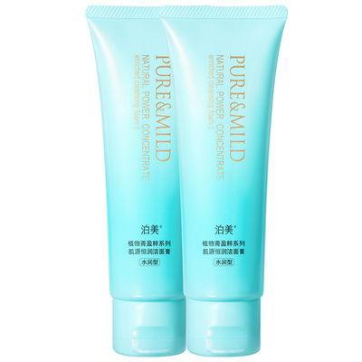 泊美菁盈粹洗面奶套装氨基酸配方